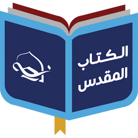 لوغو تطبيق الكتاب المقدس