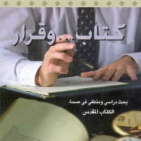 غلاف كتاب كتاب وقرار